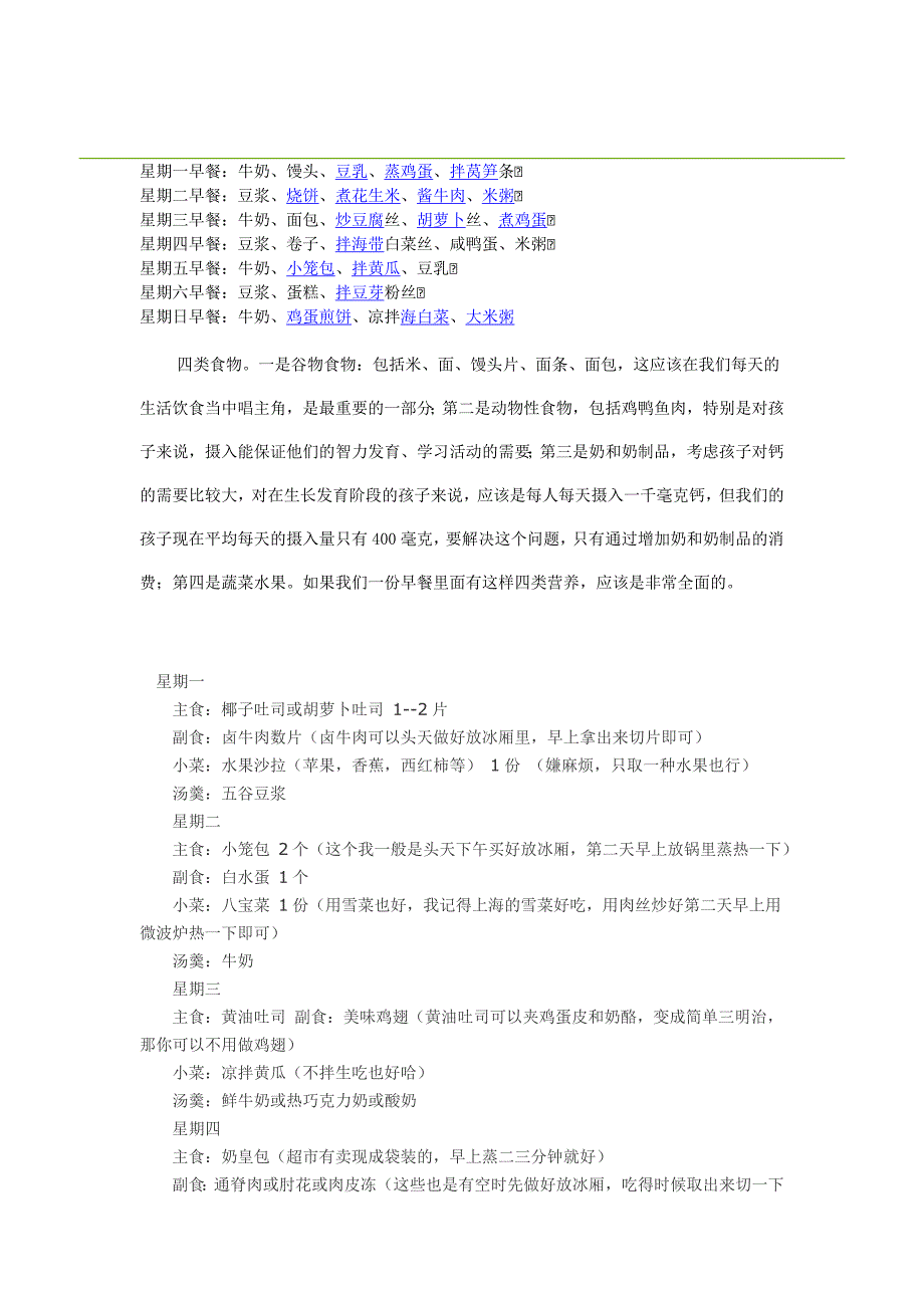 儿童饮食调养.docx_第1页