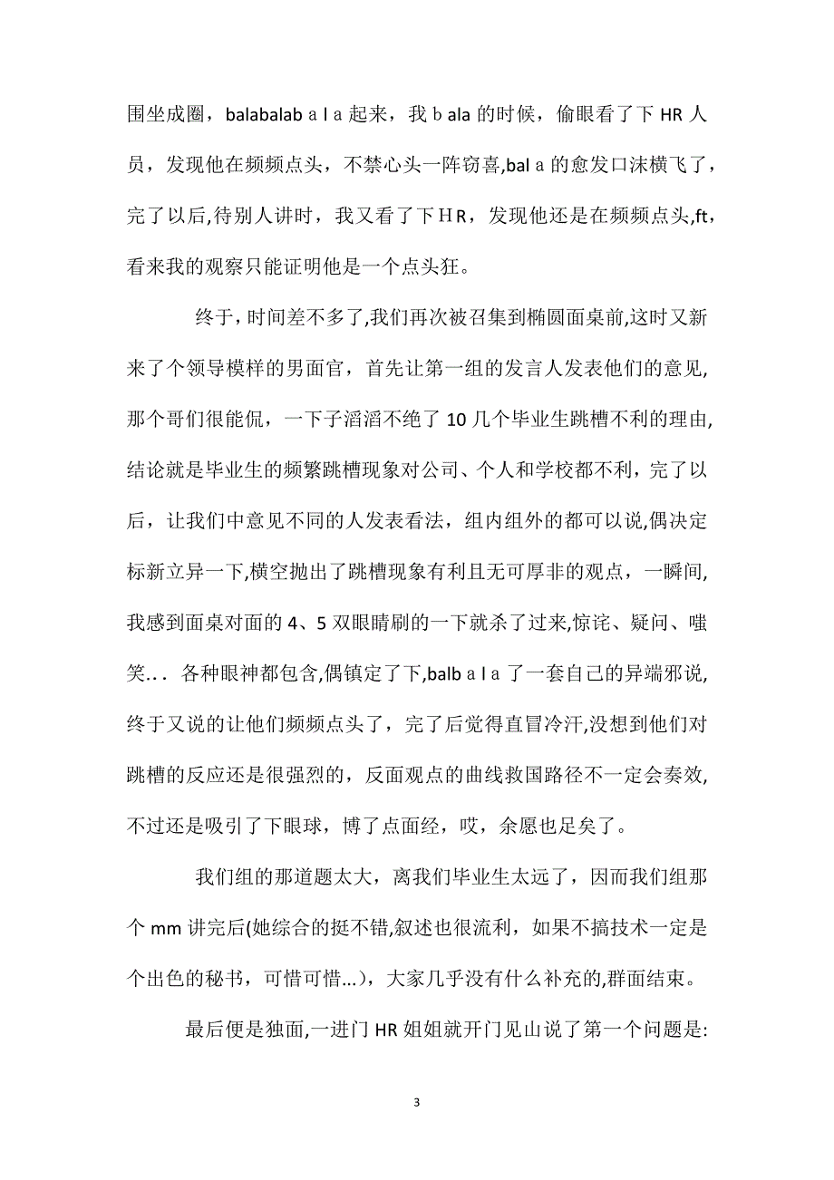 中国电信面试经历_第3页