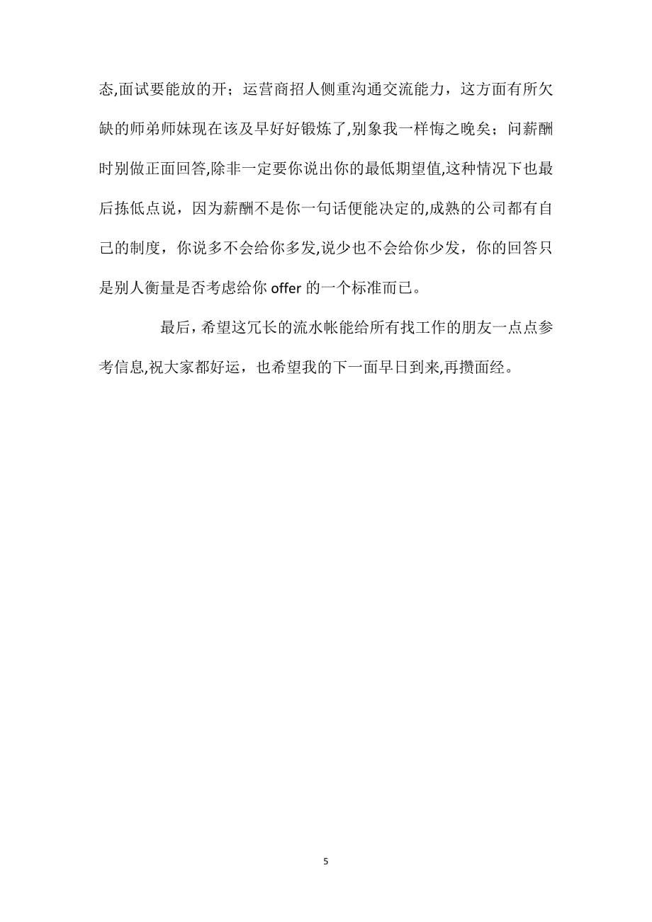 中国电信面试经历_第5页