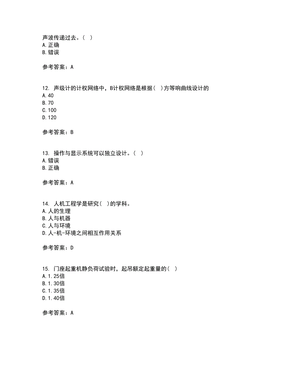 中国石油大学华东22春《安全人机工程》离线作业二及答案参考11_第3页