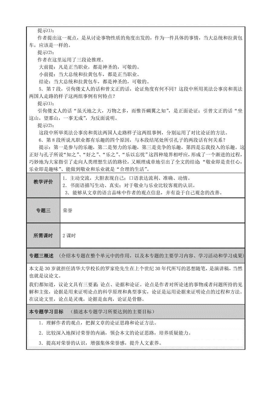 山东省平邑县一中高一语文“我思故我在”主题单元设计鲁教版_第5页