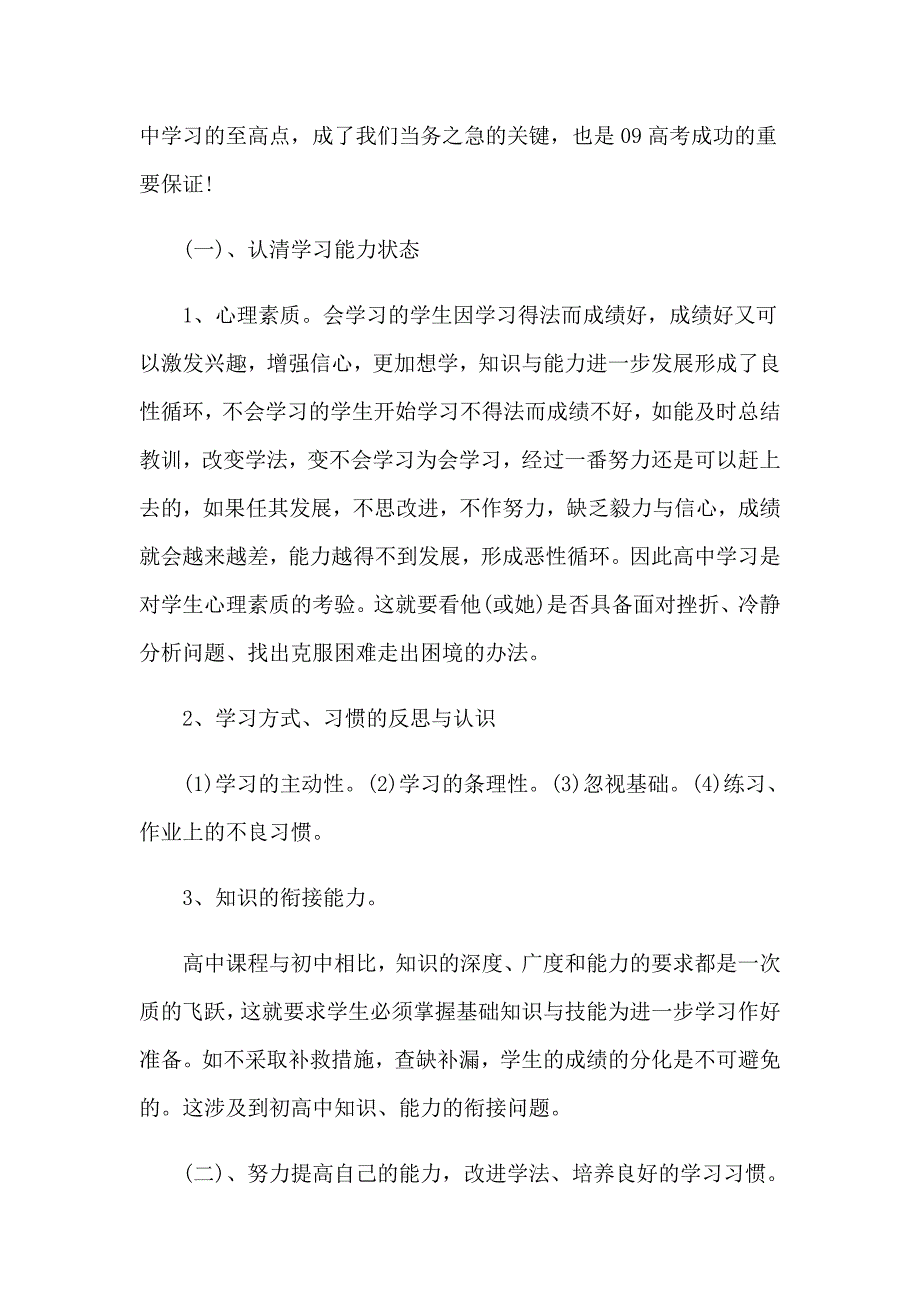 高一家长会老师发言稿_第5页