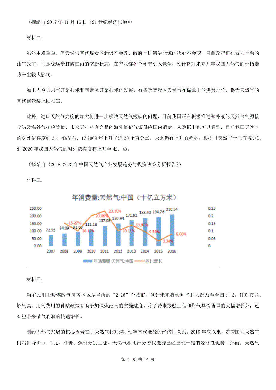 广州市高三上学期语文10月月考试卷（II）卷_第4页