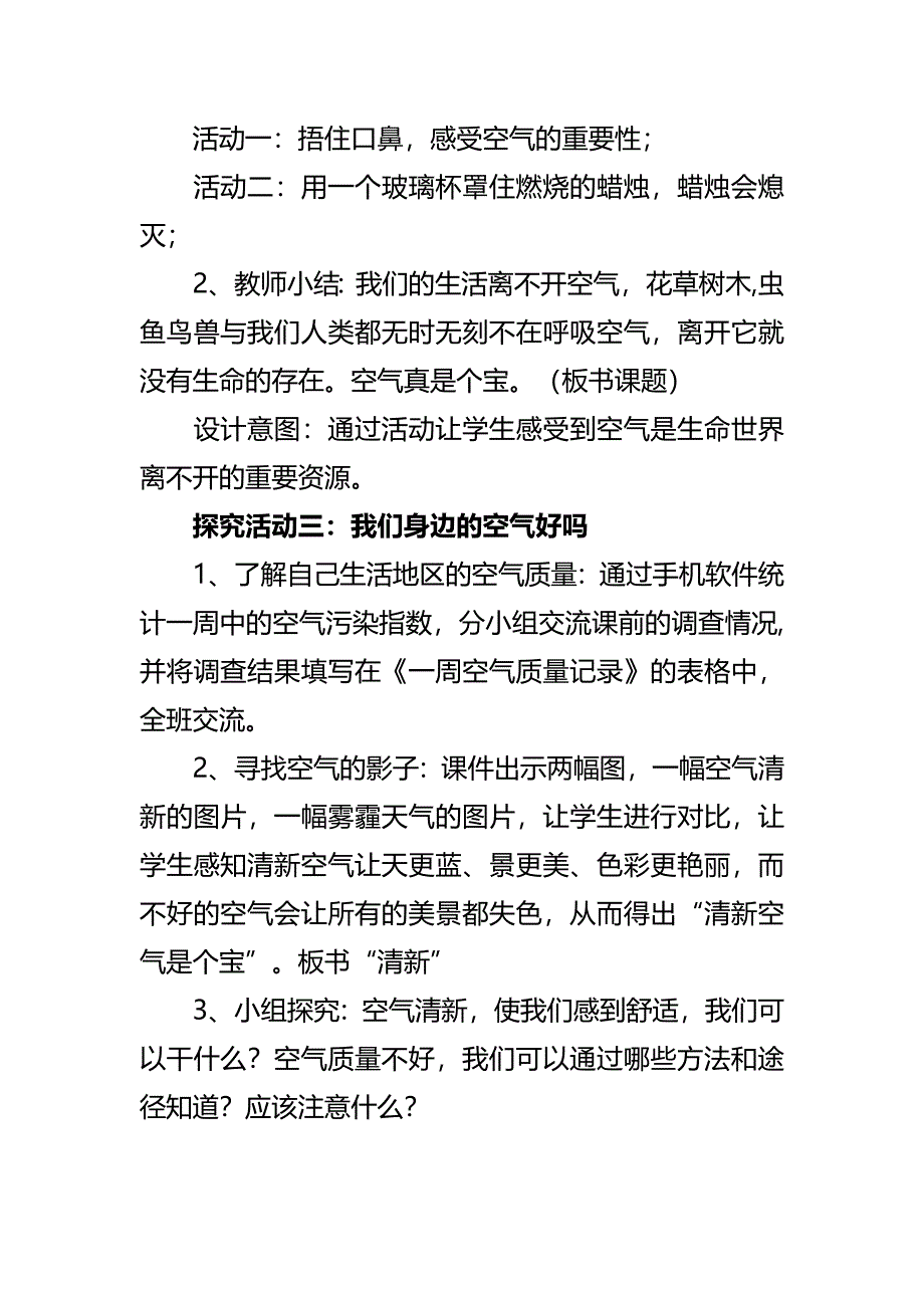 《清新空气是个宝》教学设计[15].docx_第4页