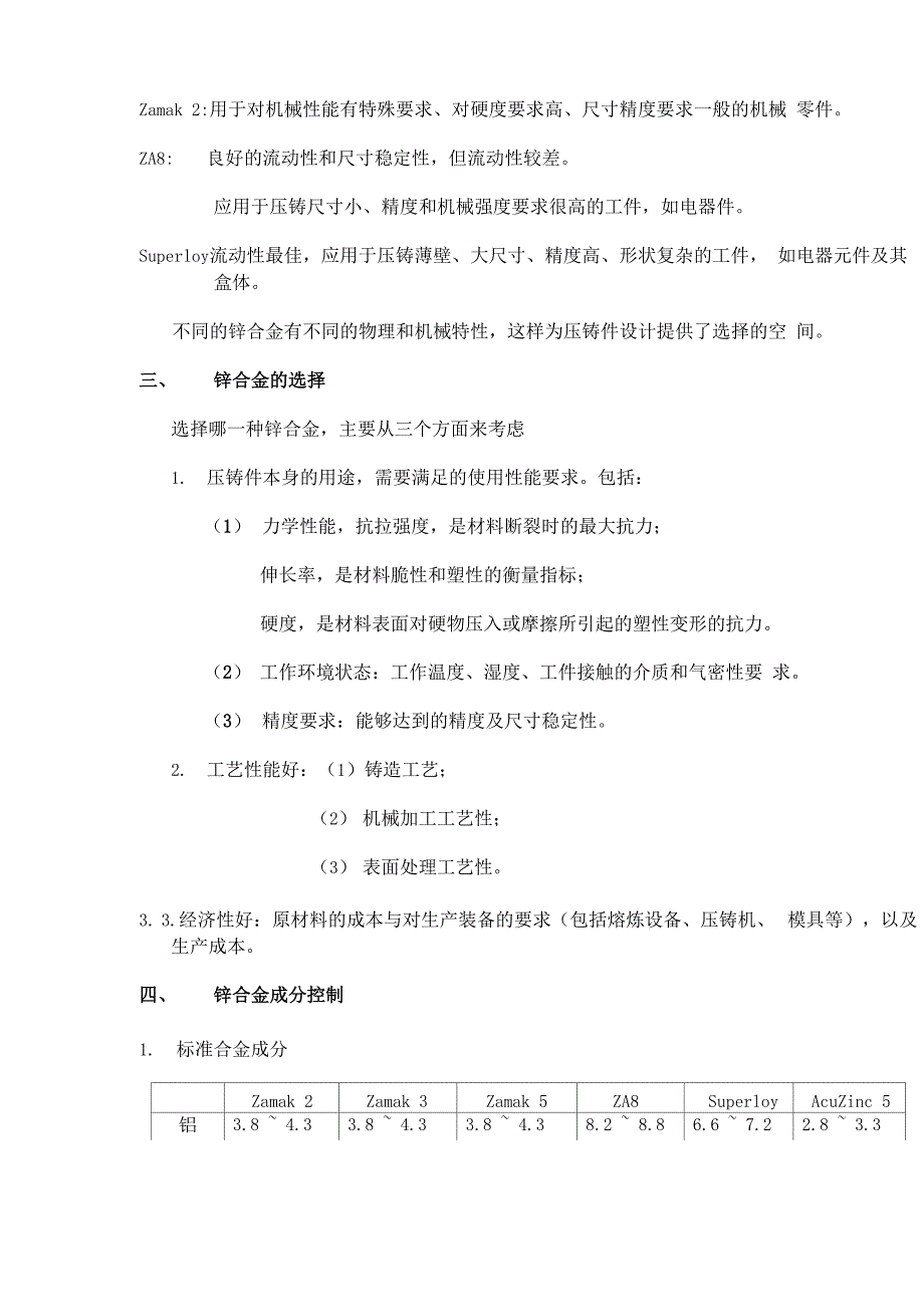 锌合金成分控制与压铸件质量_第4页