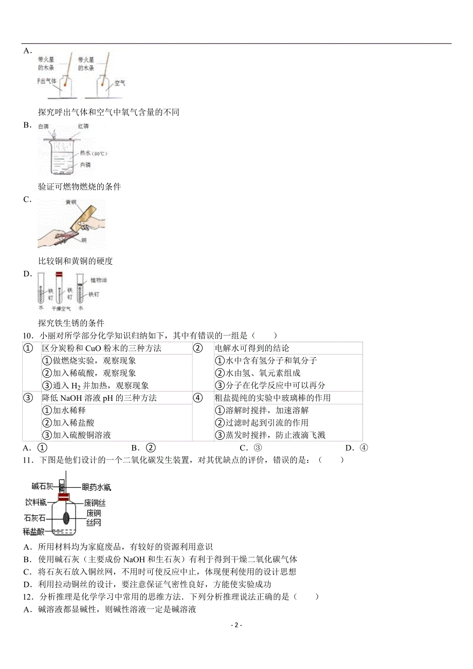 12012年广东省佛山市南海区中考化学模拟试卷_第2页