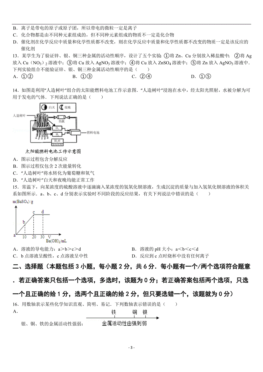 12012年广东省佛山市南海区中考化学模拟试卷_第3页