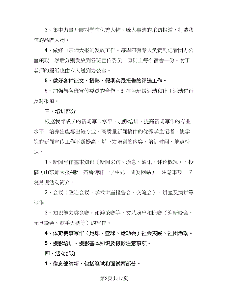 2023年信息化工作计划例文（6篇）.doc_第2页