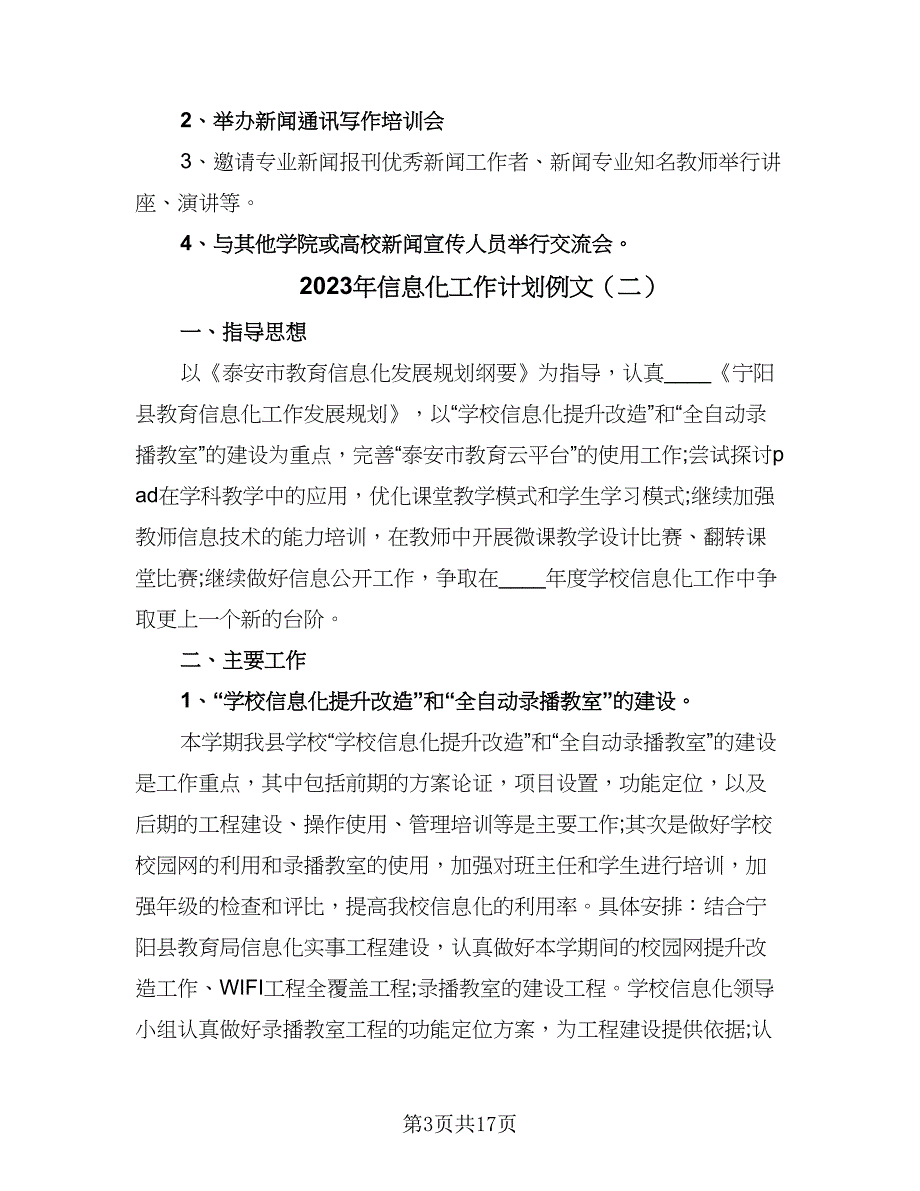 2023年信息化工作计划例文（6篇）.doc_第3页