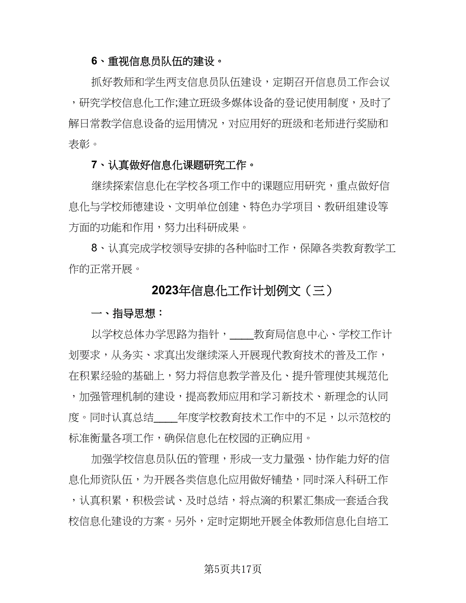 2023年信息化工作计划例文（6篇）.doc_第5页