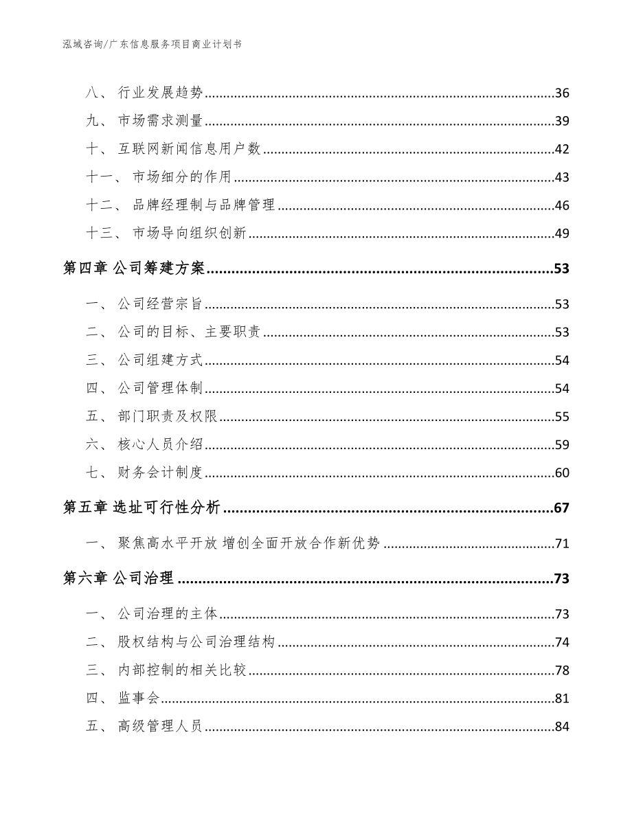 广东信息服务项目商业计划书_第2页