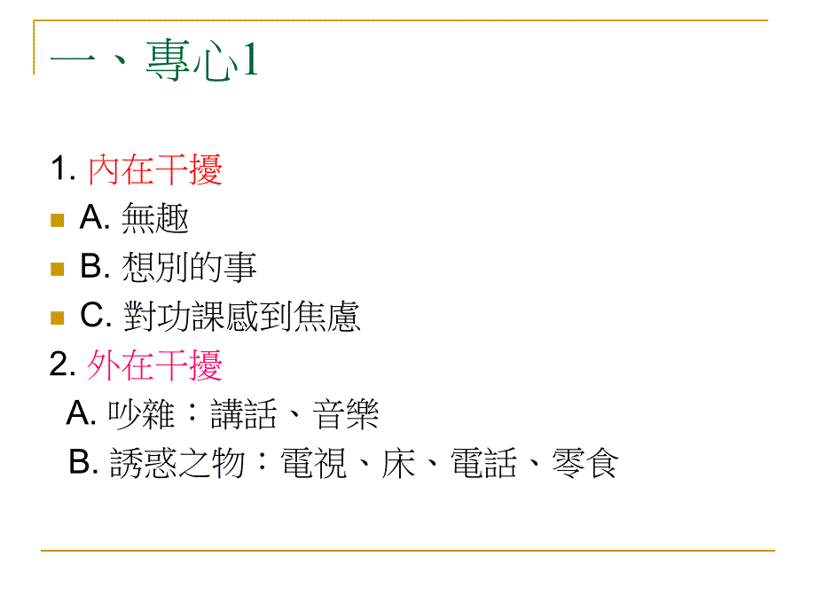 有效学习的葵花宝典_第3页