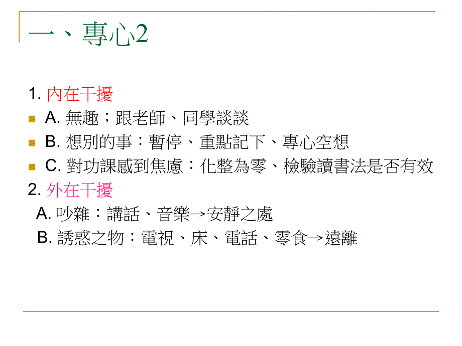 有效学习的葵花宝典_第4页