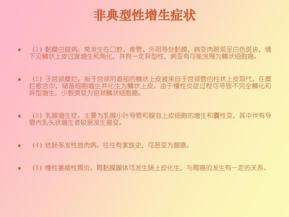 不典型鳞状上皮细胞_第5页