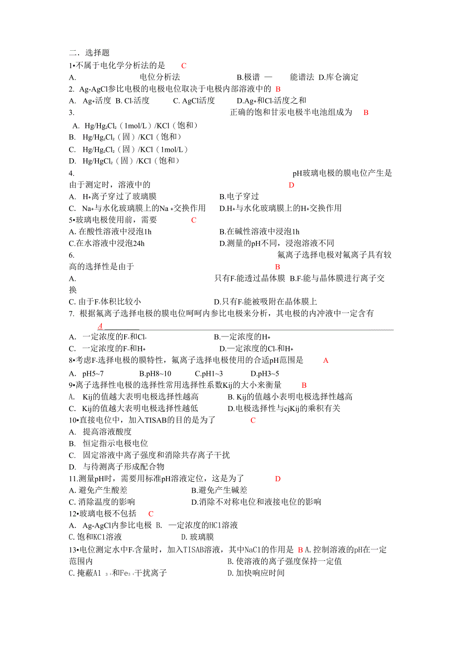 电位与电导分析法_第2页