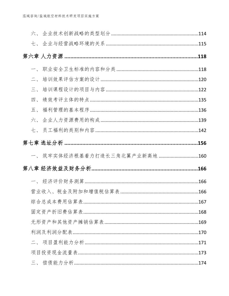 盐城航空材料技术研发项目实施方案_第3页