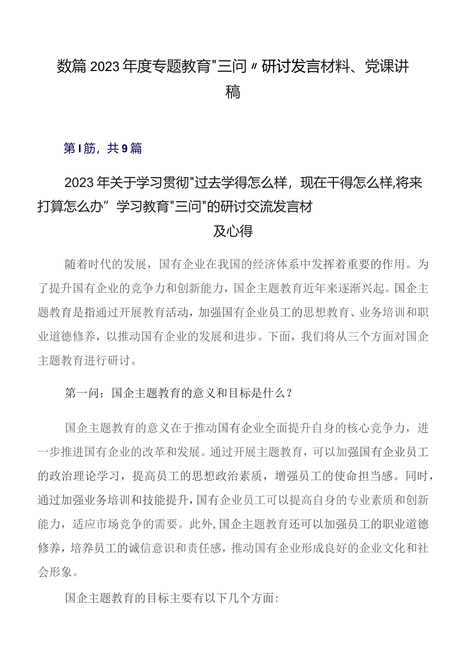 数篇2023年度专题教育“三问”研讨发言材料、党课讲稿_第1页