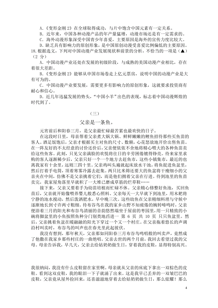 瓯海艺校11幼师期中试卷_第4页