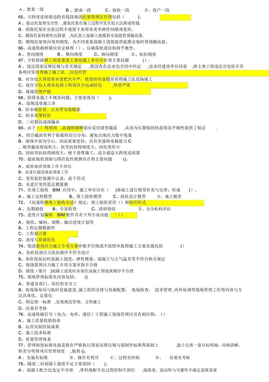 2019年铁路监理工程师继续教育考题_第5页