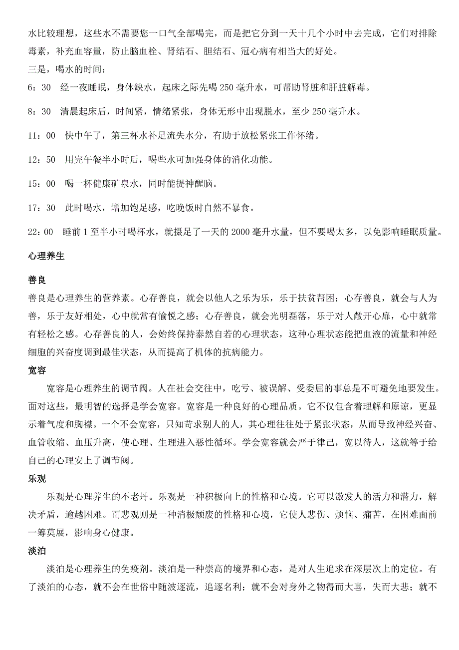 皮肤病健康管理方案_第3页