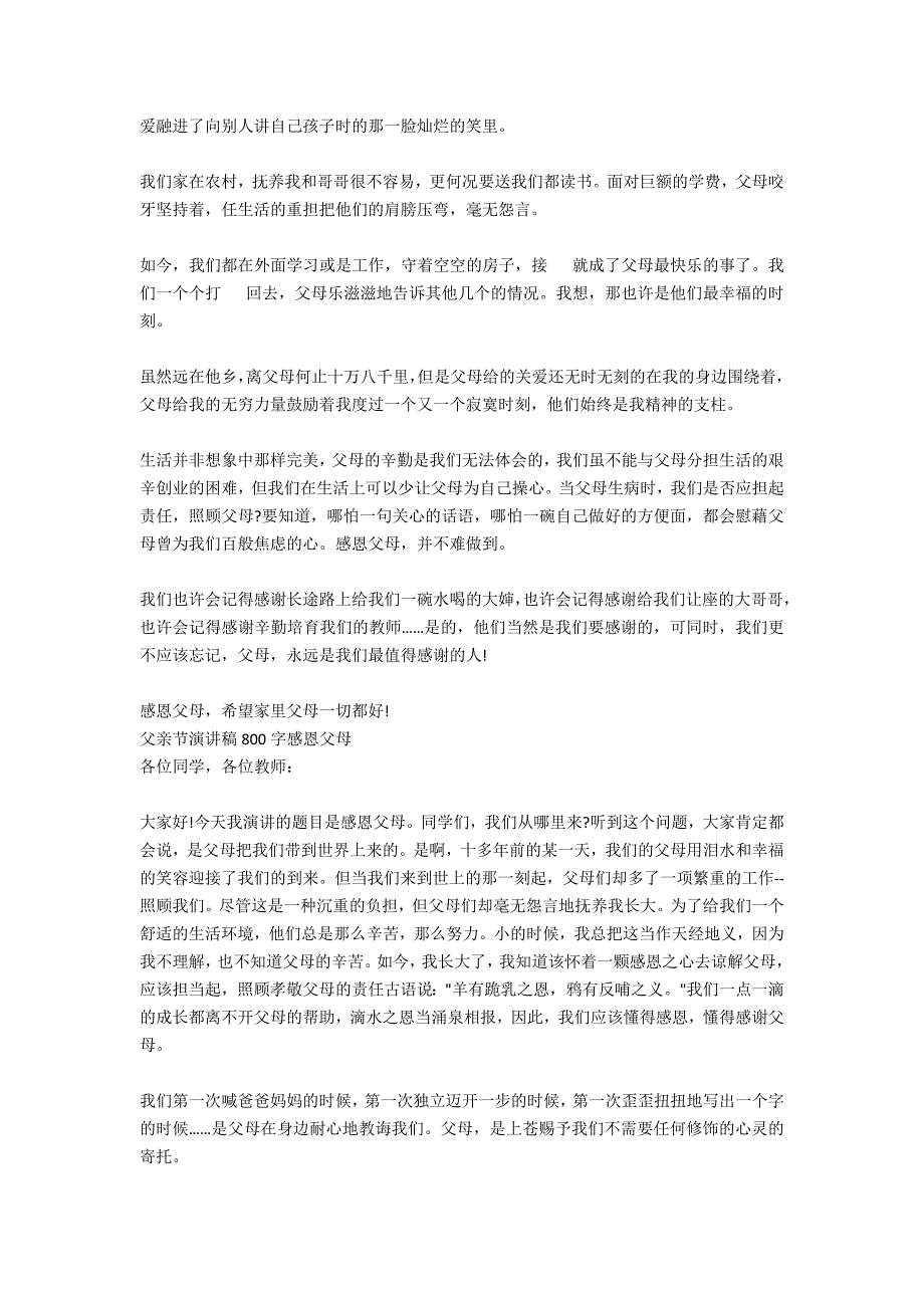 父亲节演讲800字：感恩父母_第4页