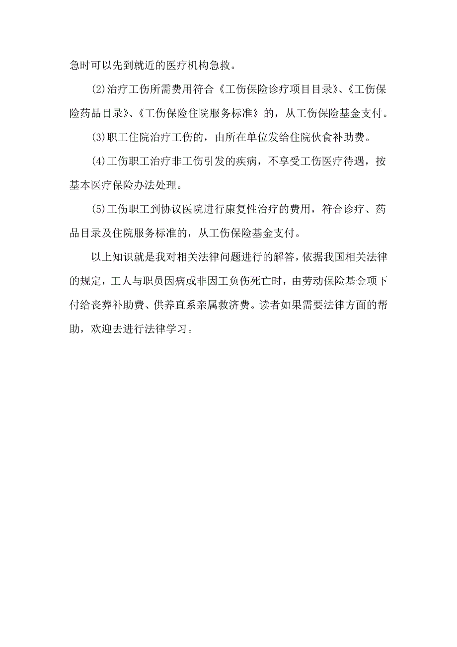 非工伤死亡赔偿协金如何领取17807_第2页