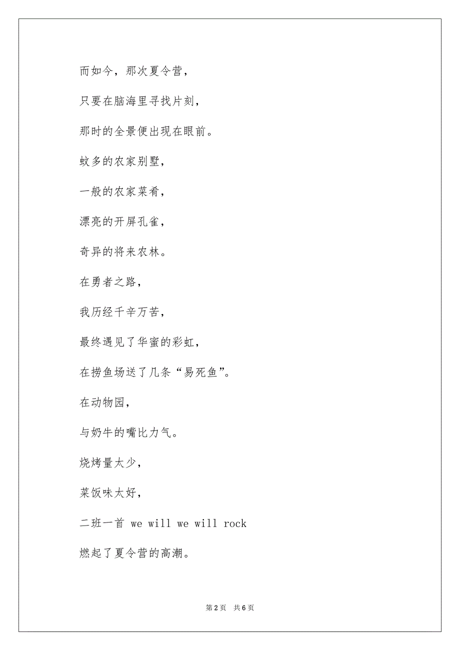 二年级作文300字集合5篇_第2页