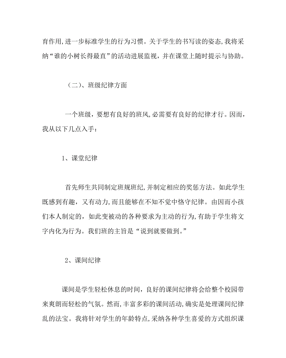 少先队工作范文一年级下班主任工作计划_第3页