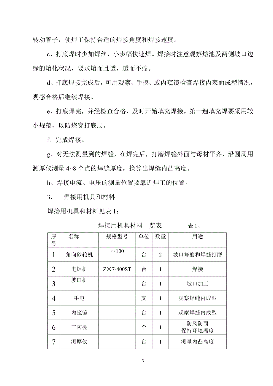 熔体管道焊接工法--2.doc_第3页