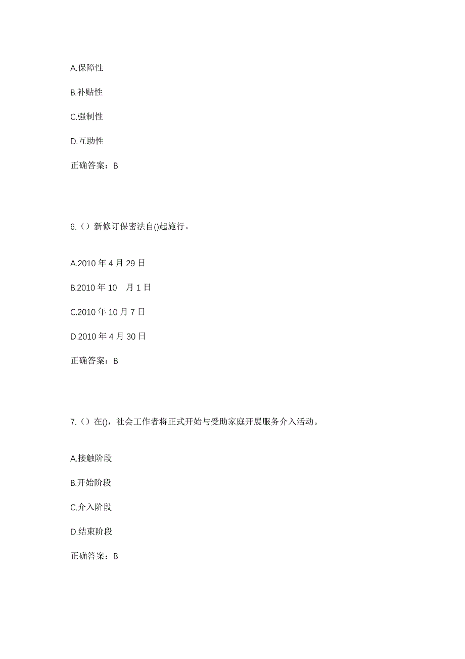 2023年四川省达州市宣汉县上峡镇大兴村社区工作人员考试模拟题及答案_第3页