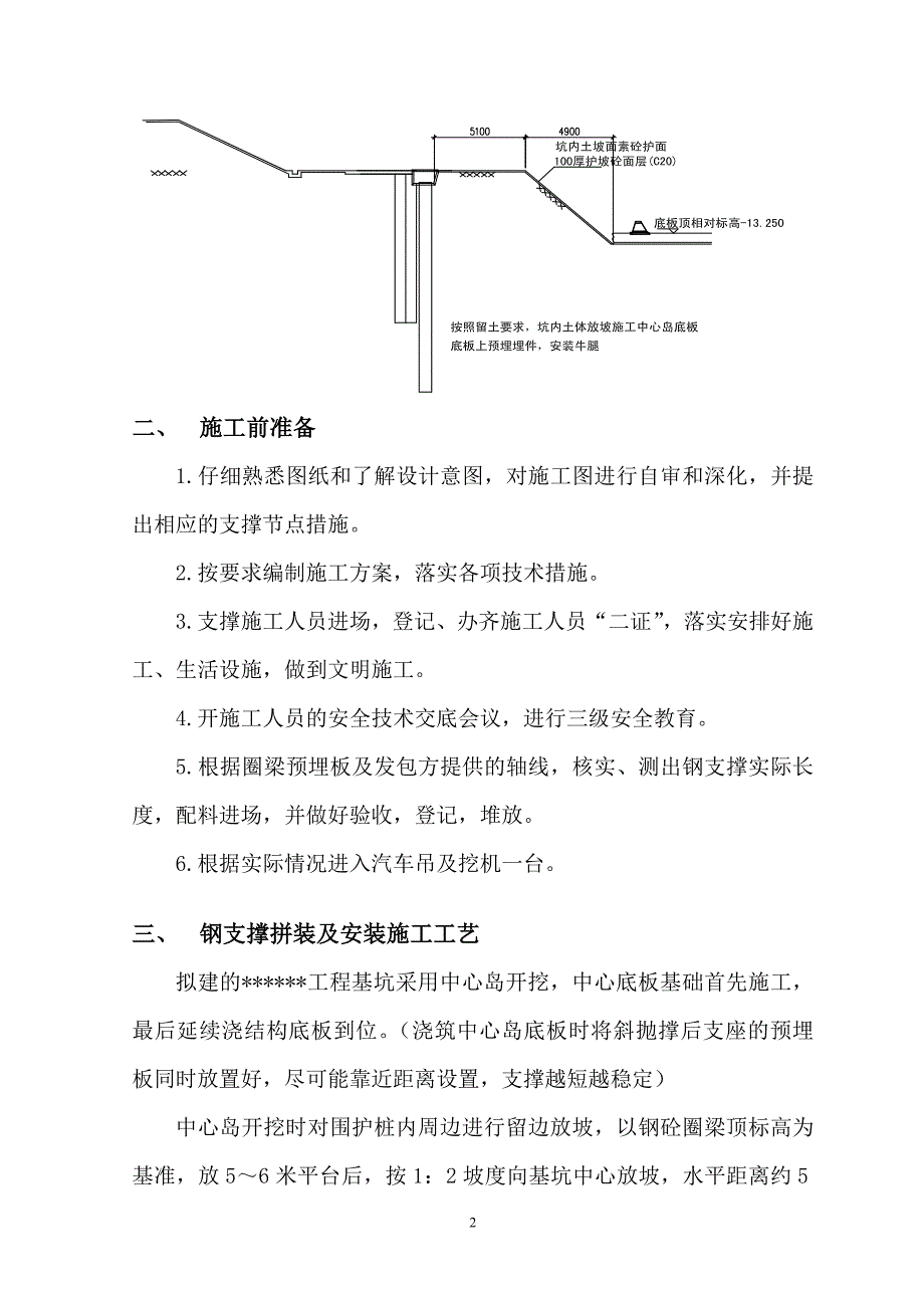 φ609&#215;16钢管斜抛撑支护要点_第3页