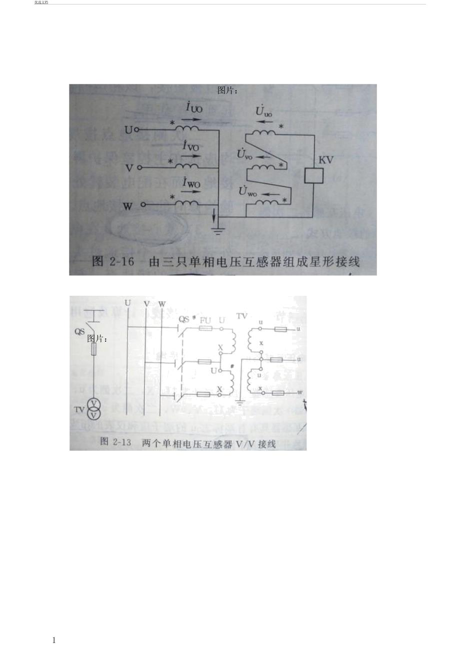 电压互感器几种常见接地点作用.docx_第1页