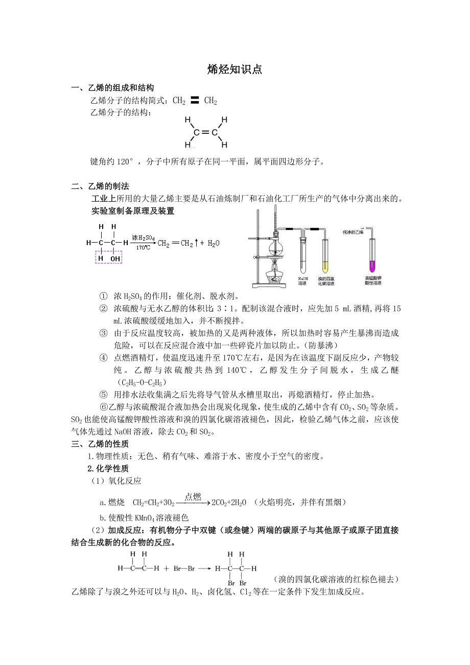 烷烃、烯烃知识点梳理(学业水平考)_第3页