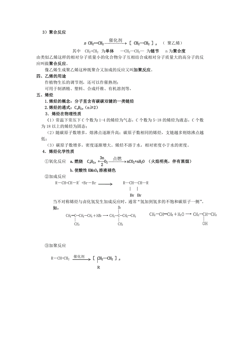 烷烃、烯烃知识点梳理(学业水平考)_第4页