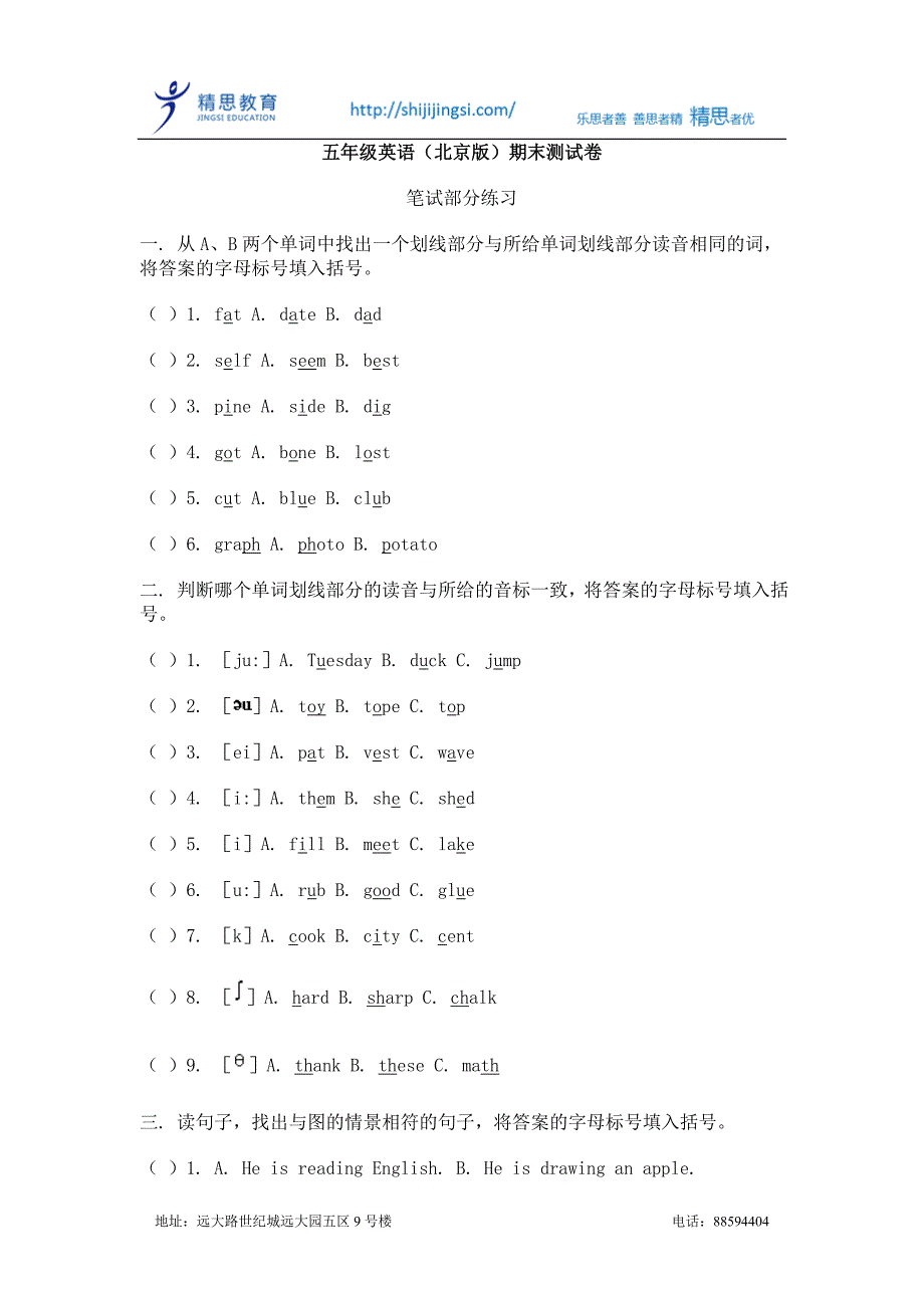 五年级英语北京版上期末试卷.doc_第1页