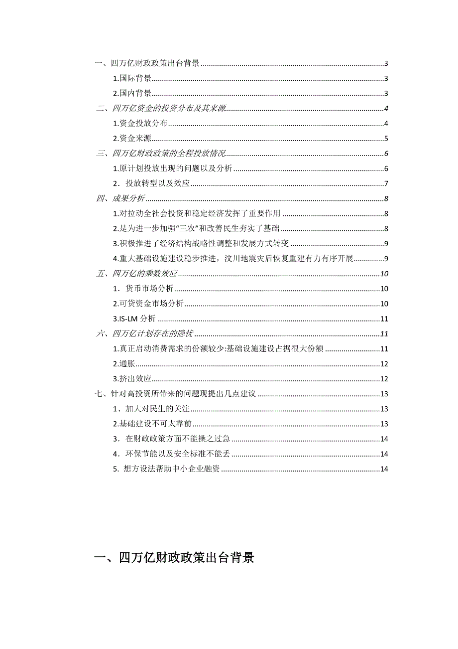 解析四万亿财政政策_第2页