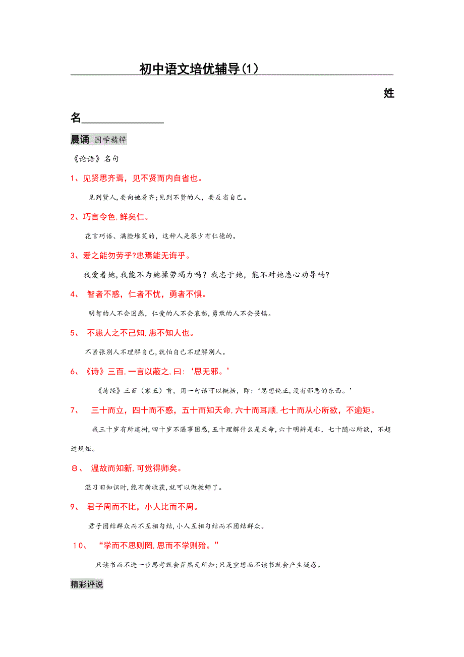 初中语文培优阅读(1)(含答案)_第1页