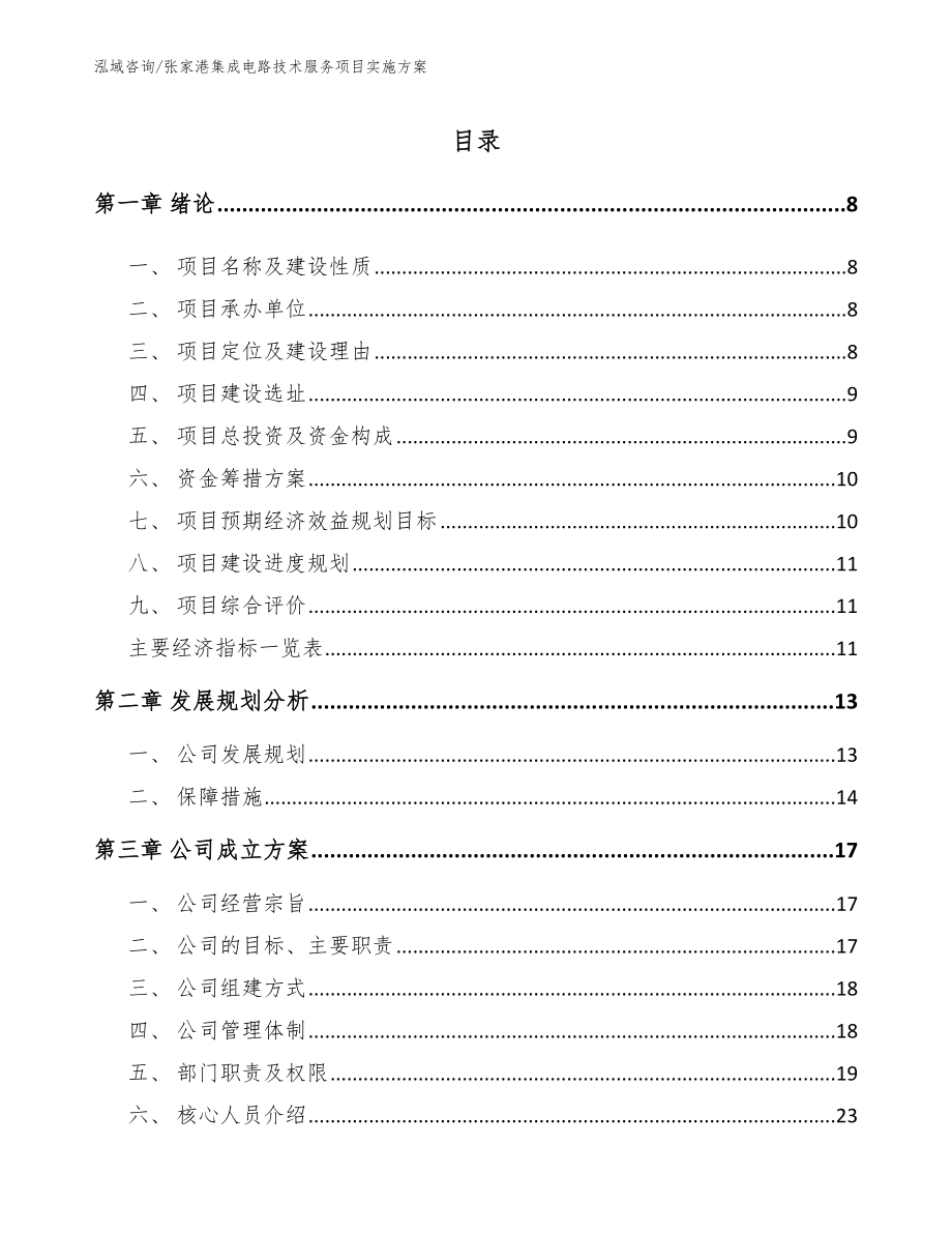 张家港集成电路技术服务项目实施方案_第2页