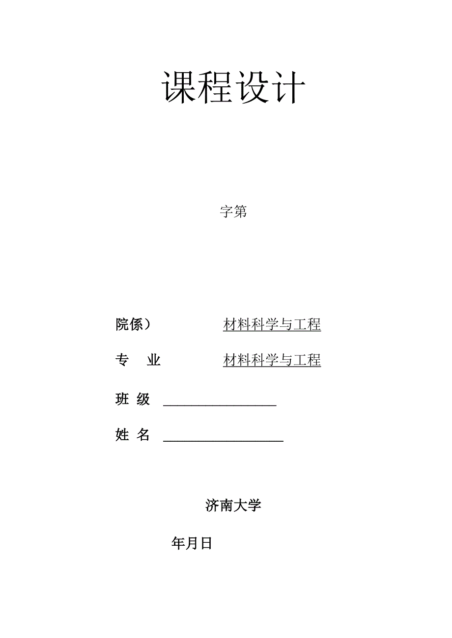 链式输送机选型计算_第1页