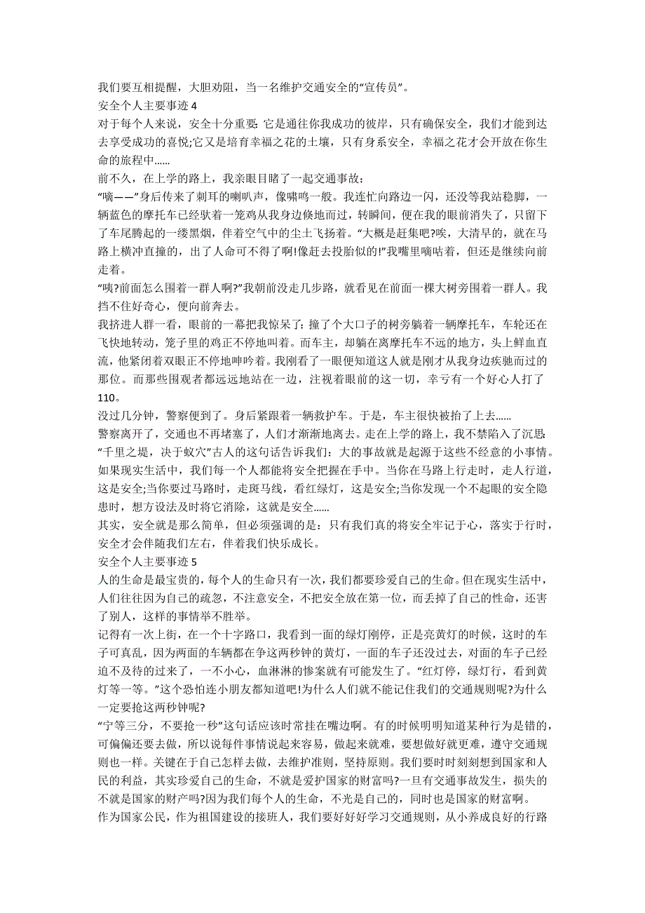 安全个人主要事迹怎么写800字_第3页