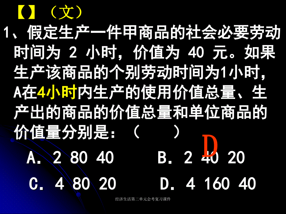 经济生活第二单元会考复习课件_第1页