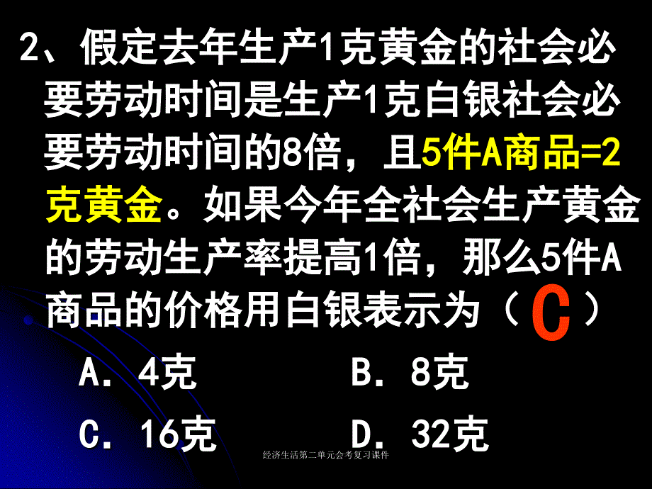 经济生活第二单元会考复习课件_第2页