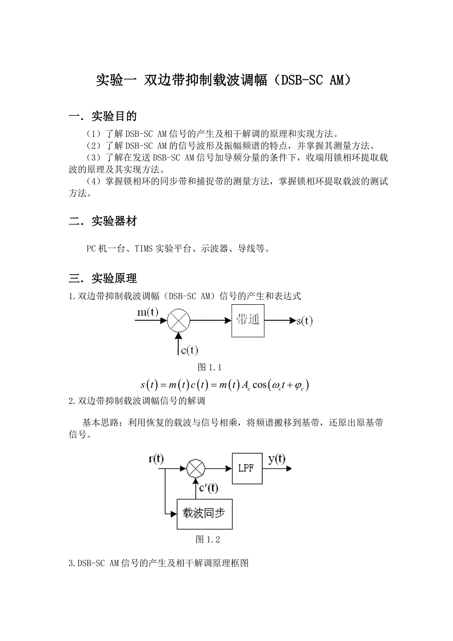 北邮通原硬件实验报告_第3页