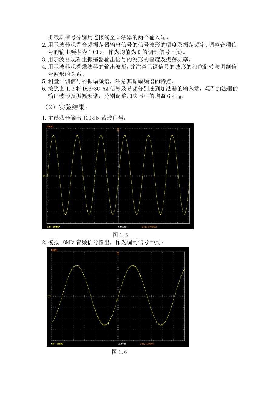 北邮通原硬件实验报告_第5页