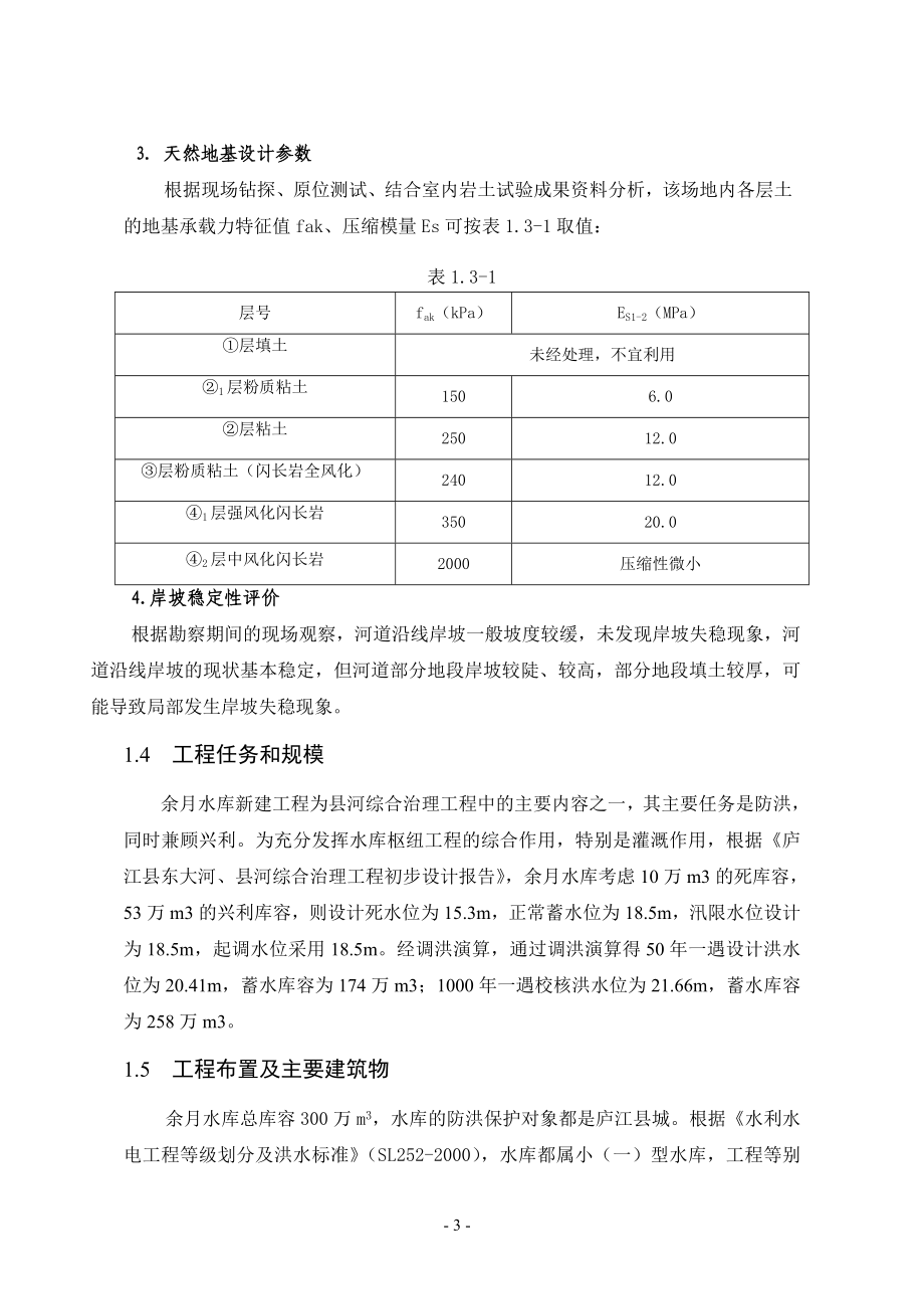 某水库工程初步设计报告_第3页