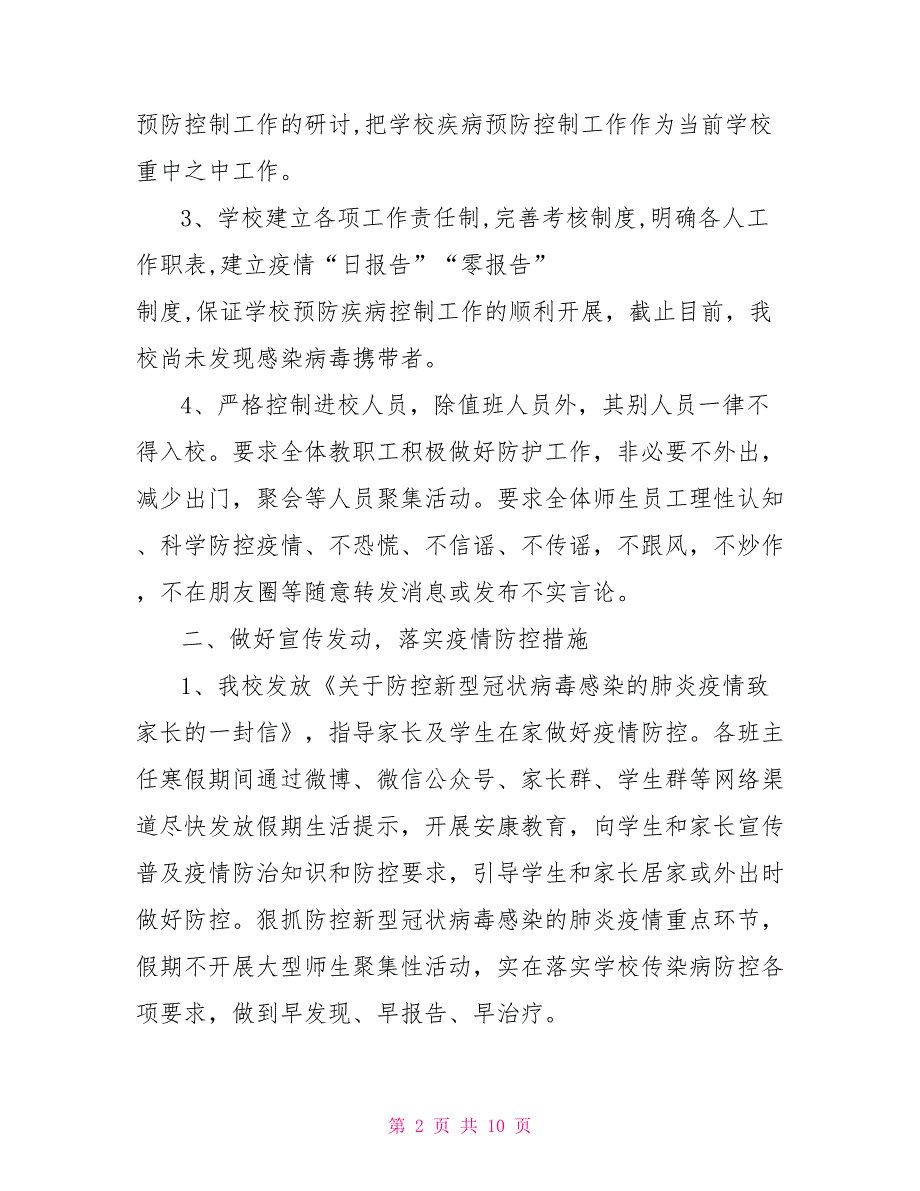 新型冠状病毒肺炎疫情防控工作总结范本_第2页