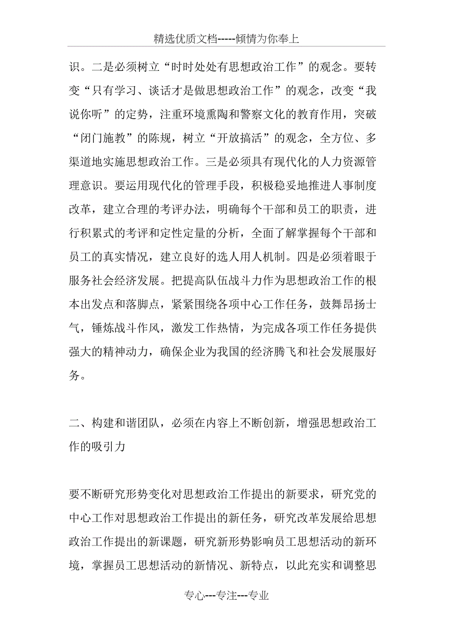 思想政治工作是构建和谐团队的法宝_第2页