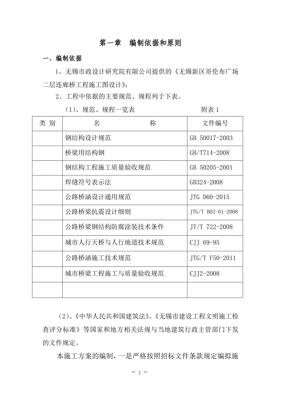 桥梁灌注桩基础工程施工组织设计方案_第3页