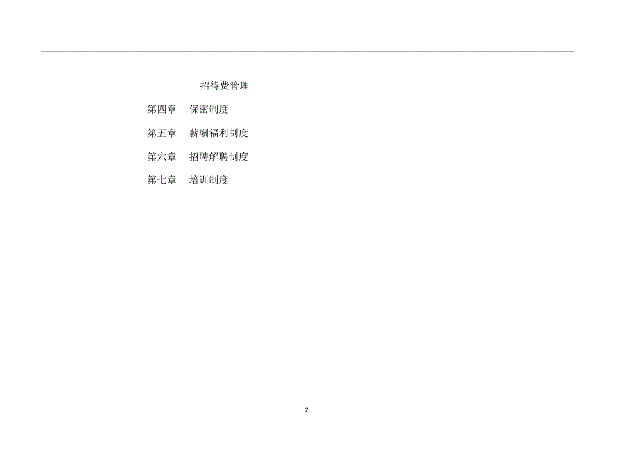 房地产销售代理公司全套制度_第2页