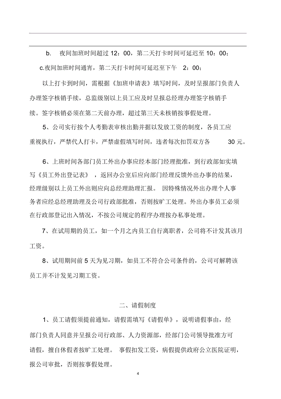 房地产销售代理公司全套制度_第4页